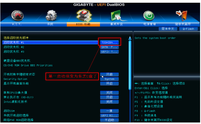 技嘉主板设置usb启动的方法步骤