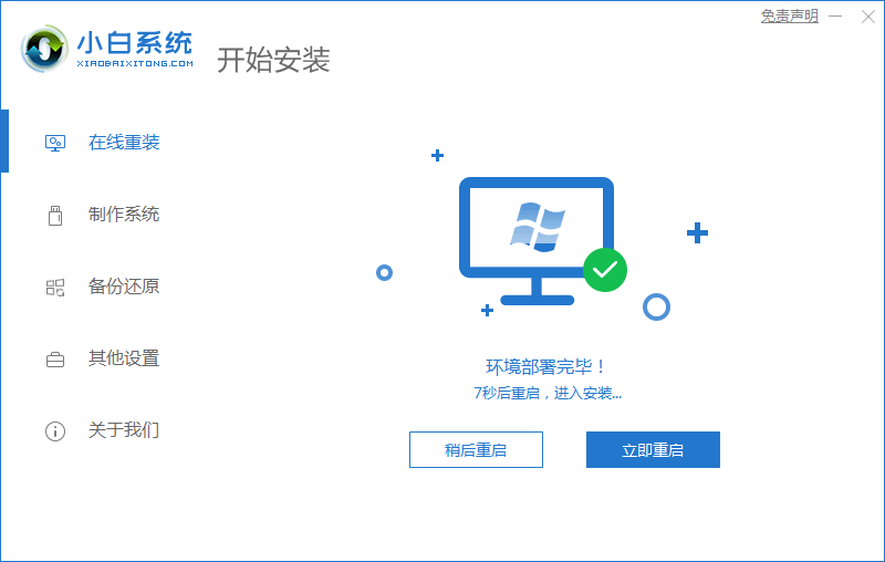 教你电脑系统安装windows10步骤