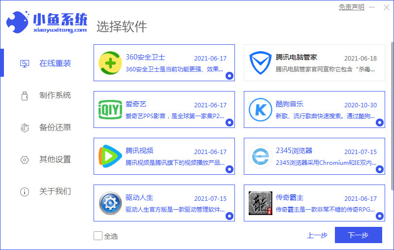 电脑怎样重装系统win10专业版的步骤教程