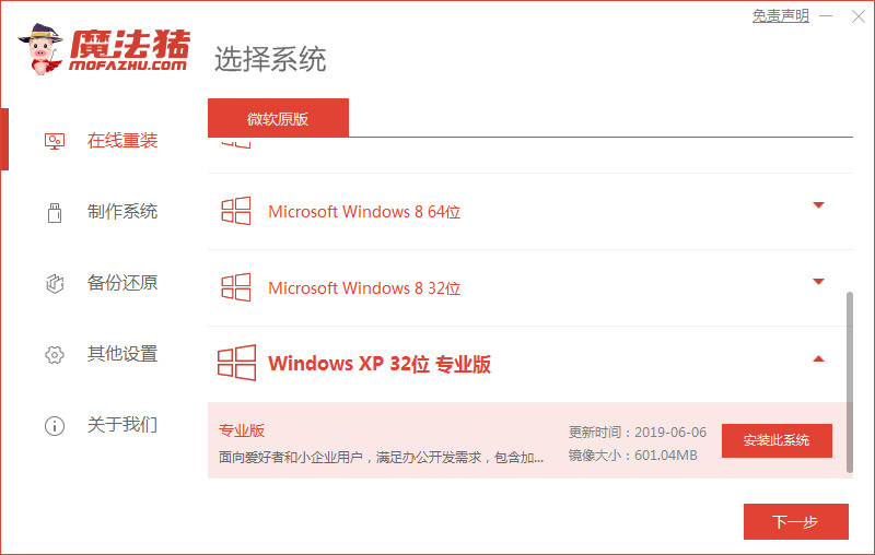 电脑系统重装xp的步骤方法