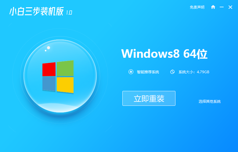 小白一键重装win8的步骤教程