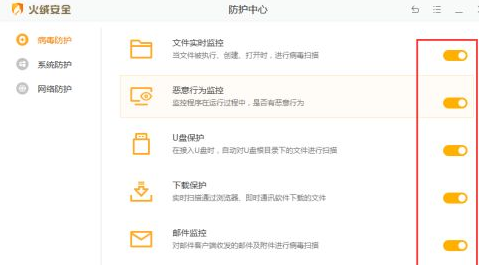 教你火绒安全软件怎么使用