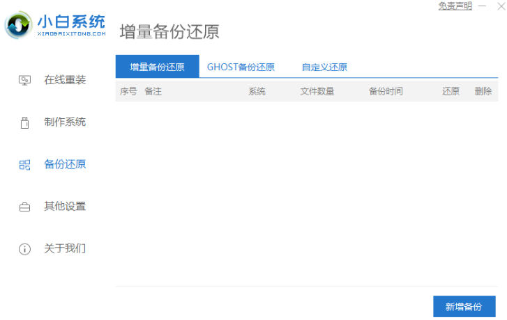 详解华硕笔记本电脑怎么恢复出厂设置