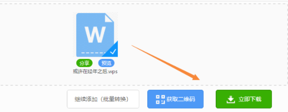教你怎么把wps转word文档