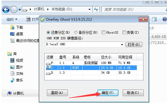 一键ghost系统重装工具使用方法介绍