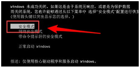 怎么进入安全模式