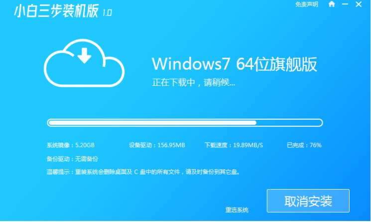 纯净版系统win7下载安装教程