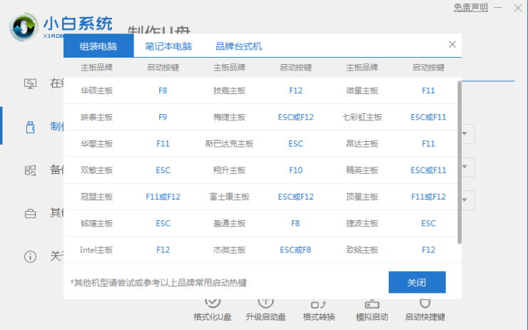 小白一键重装系统u盘启动教程