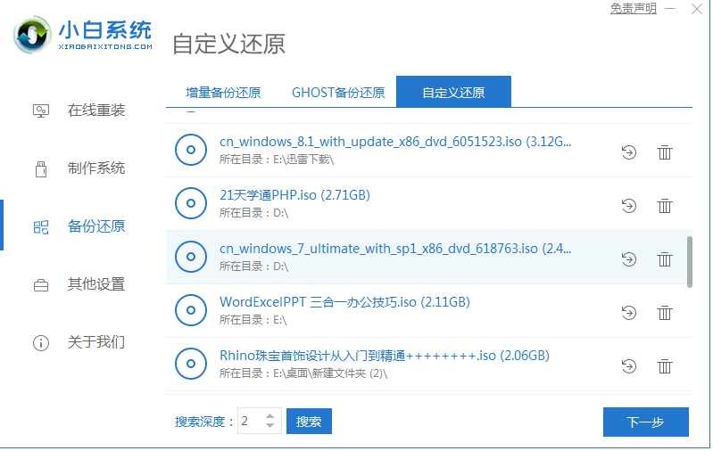 iso安装系统步骤-小白装机教程