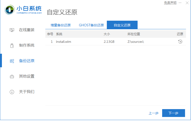 iso安装系统步骤-小白装机教程