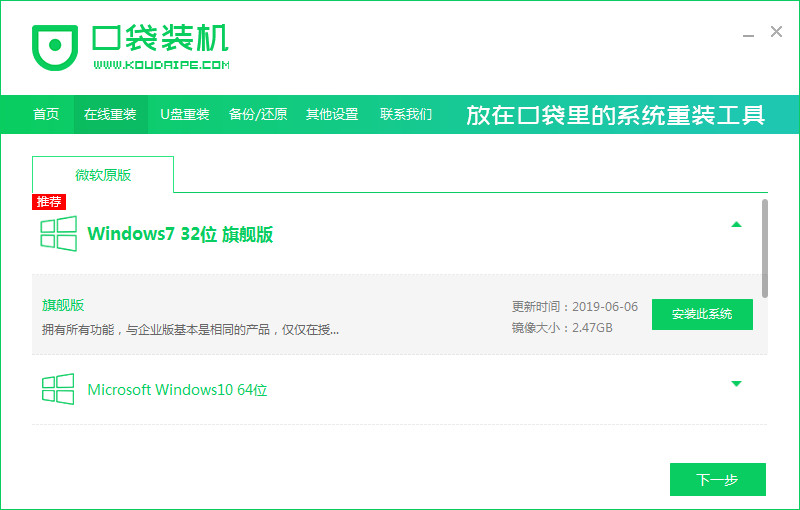 口袋装机一键重装系统软件的使用教程