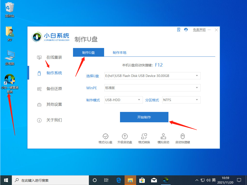 不满足win11升级要求怎么升级系统的教程