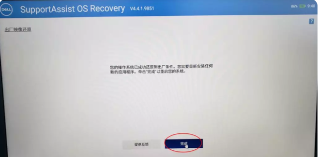 戴尔一键恢复出厂自带系统方法步骤