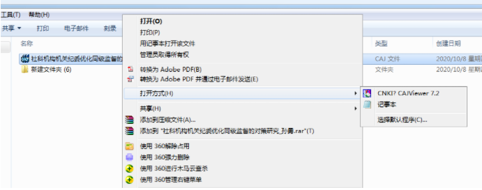 电脑上的caj文件怎么打开