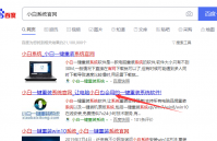 小白一键重装官网系统软件下载的介绍
