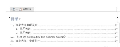 教你word目录怎么直接跳转内容