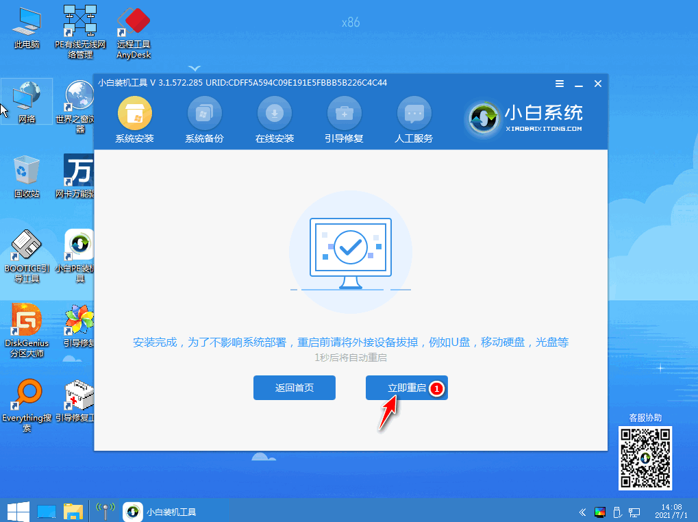 怎么使用小白一键重装系统