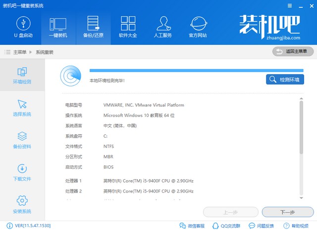 台式电脑一键重装系统教程