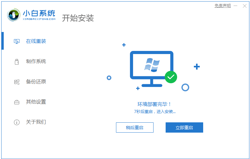 电脑系统怎么重装win7旗舰版