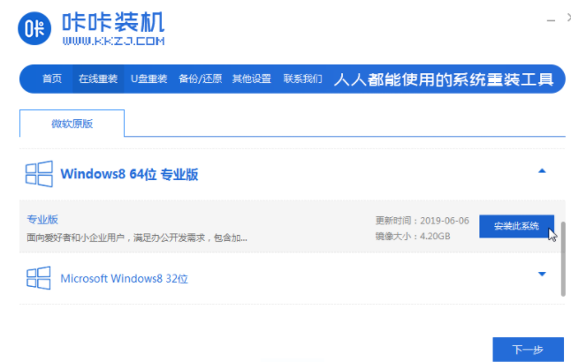咔咔装机一键重装系统软件如何使用
