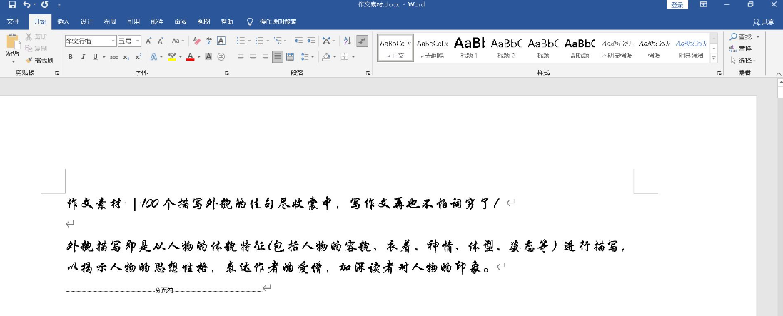 页码怎么设置连续数字的步骤教程
