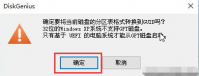 不重装系统修改引导方式为UEFI模式