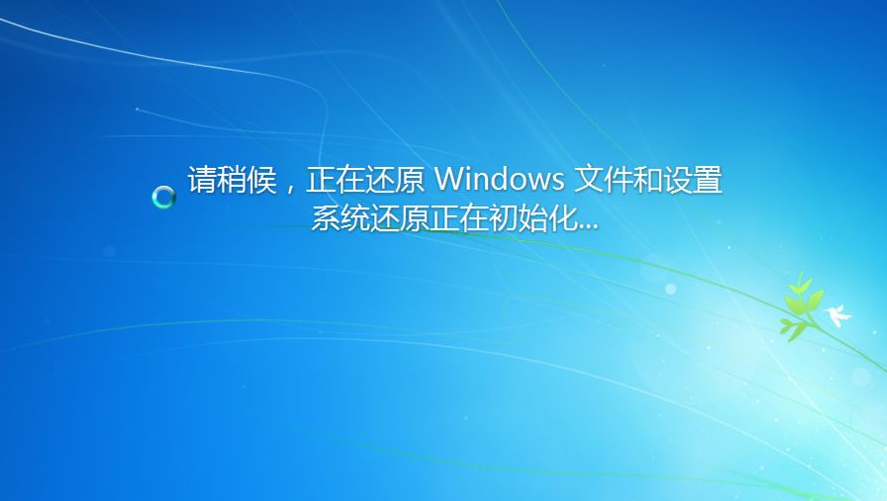 win7旗舰版系统还原步骤图解