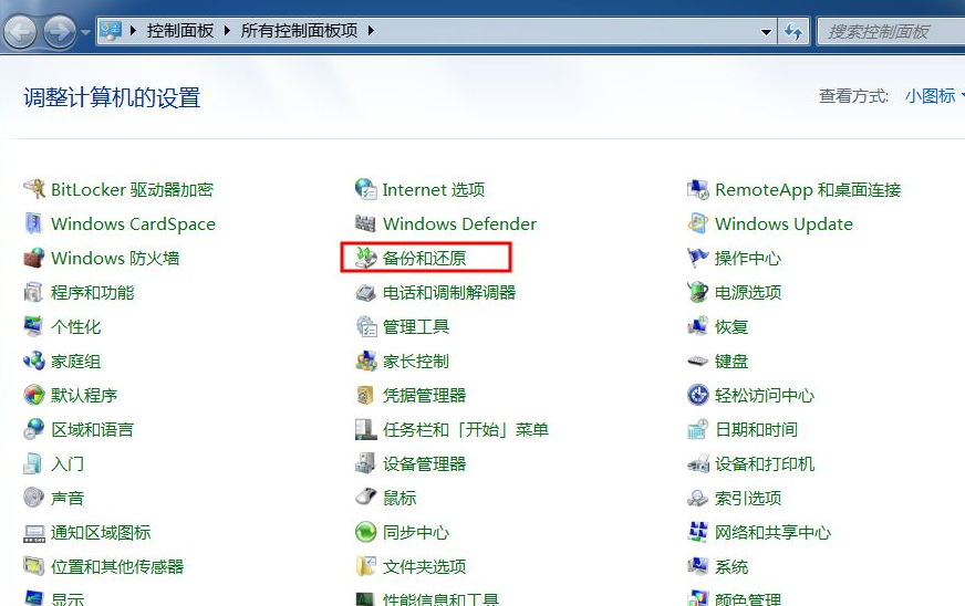 win7旗舰版系统还原步骤图解