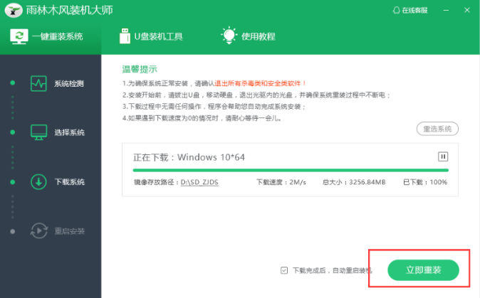 雨林木风一键装机的详细步骤教程