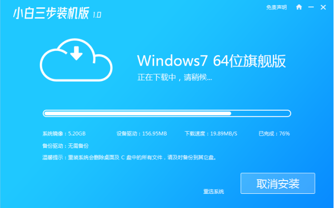 电脑怎样重装系统win7旗舰版