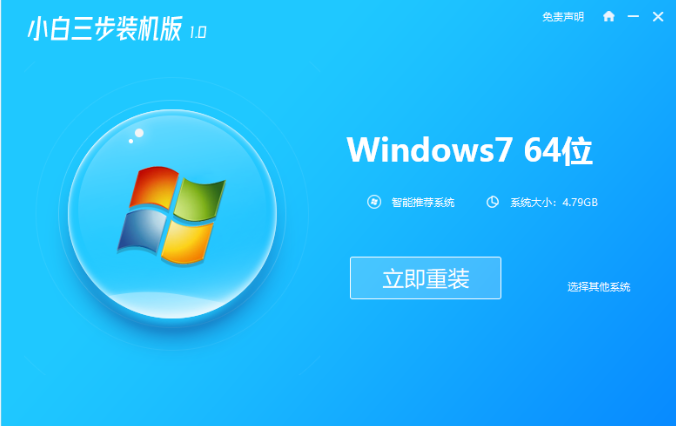 电脑怎样重装系统win7旗舰版