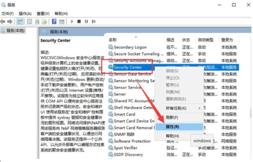 windows安全中心怎么关闭