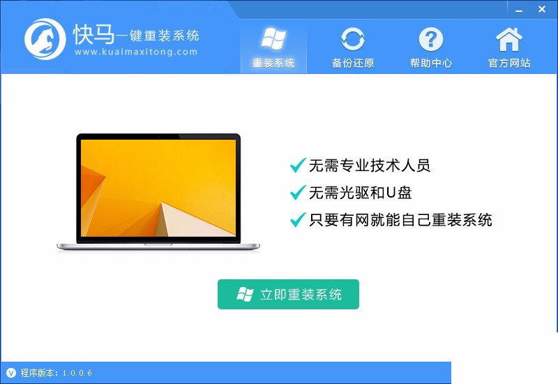 快马一键重装系统好吗