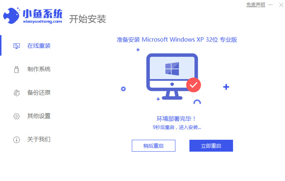 一键重装xp系统下载教程