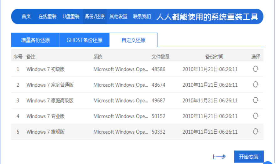 笔记本电脑系统重装步骤