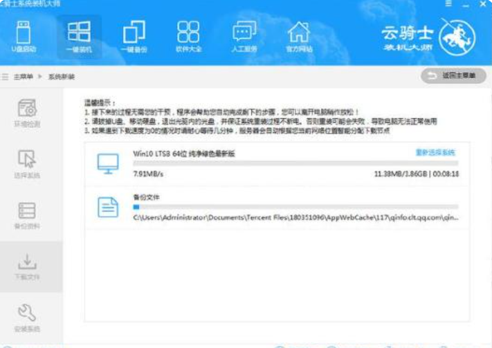 云骑士一键重装系统教程