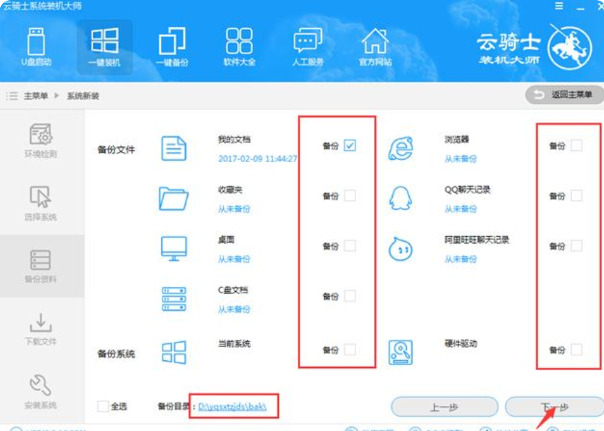 云骑士一键重装系统教程