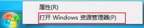 windows资源管理器怎么打开