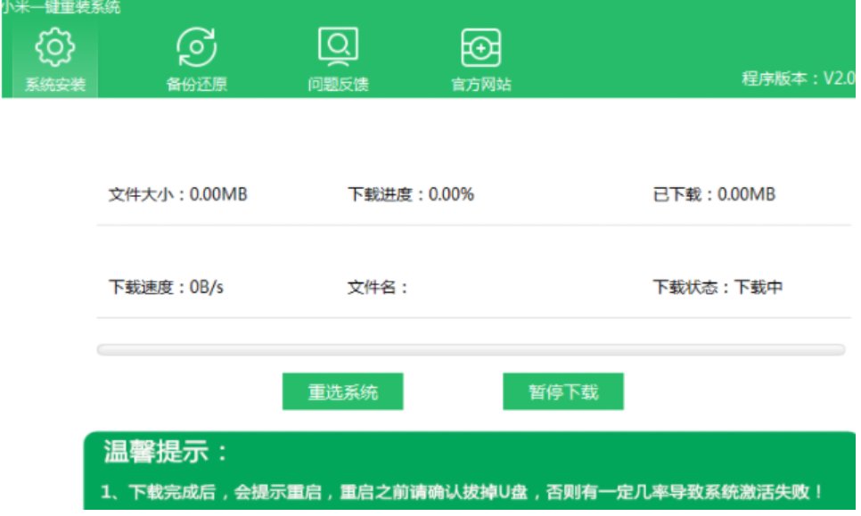 小米一键重装系统工具好用吗