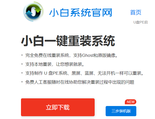 小白一键装机可靠吗