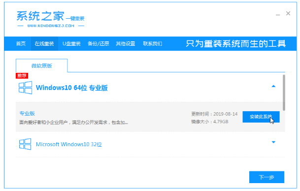 系统之家一键重装系统下载使用教程