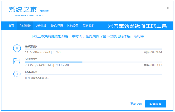 系统之家一键重装系统下载使用教程