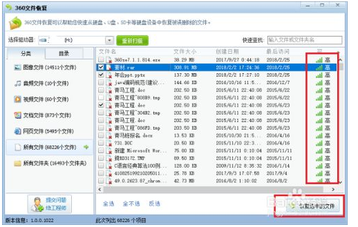 360数据恢复工具恢复u盘文件的方法