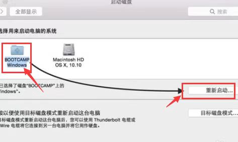 苹果电脑装双系统后怎么切换