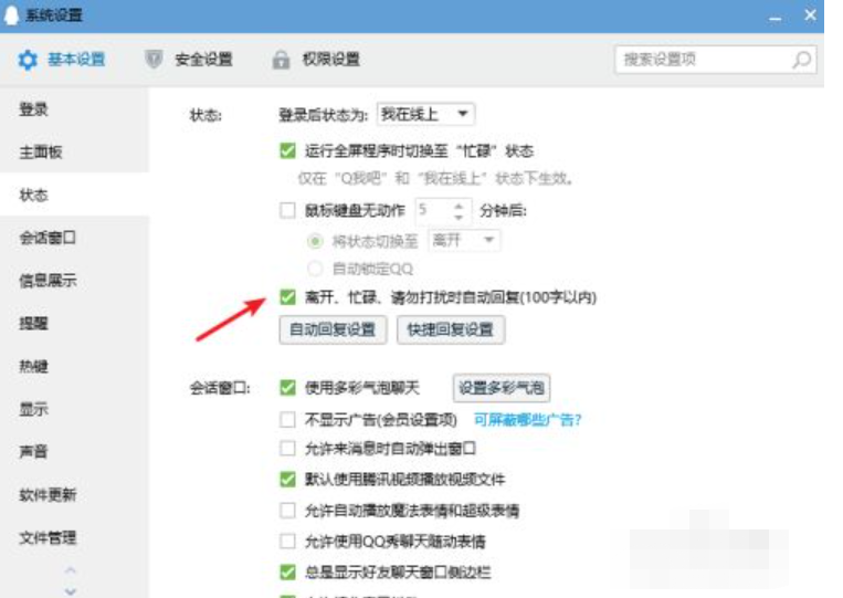 qq自动回复怎么设置内容