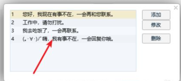 qq自动回复怎么设置内容