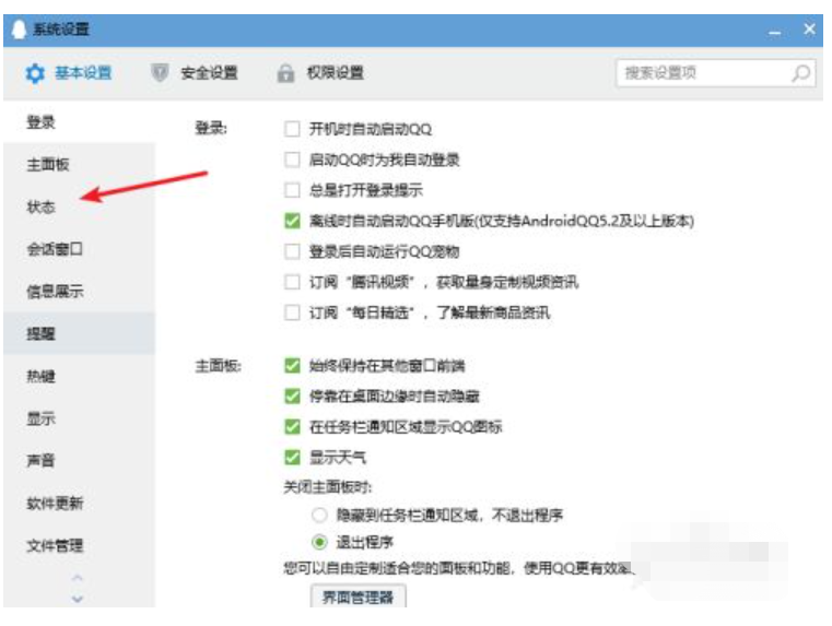 qq自动回复怎么设置内容