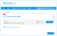 系统之家一键重装系统下载使用教程