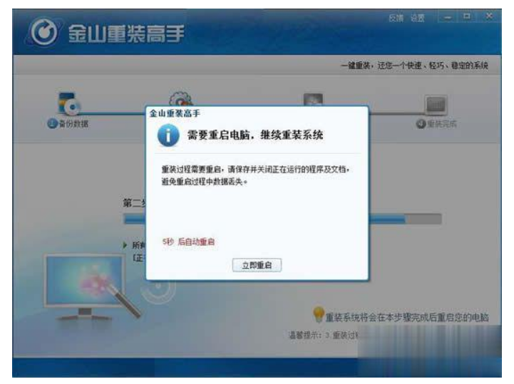 如何使用金山重装系统