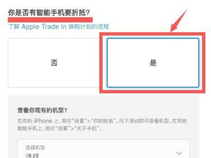 苹果以旧换新怎么换